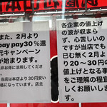 村山ホープ軒 - 