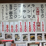 村山ホープ軒 - 