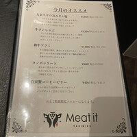 焼肉 Meat it - 