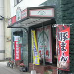 Taihei kaku - 中華か、台湾料理店かと思うた！（笑）