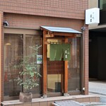 すし処 目羅 - 店頭