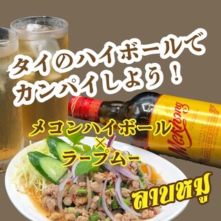 タイハイボールで乾杯★