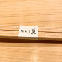 鮨結う翼 - 