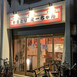 Yakitori Echan - 