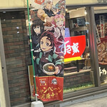 すき家 京急蒲田駅前店 - 