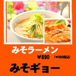 今週のスペシャルお得品 　＃みそラーメン