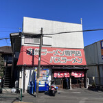 バスラーメン - 