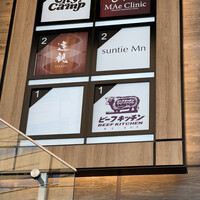 ビーフキッチン 恵比寿店 - 