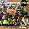 カフェ レスト ニコ