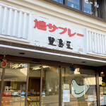 豊島屋 - 