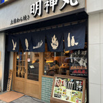 Myoujimmaru - 店構え