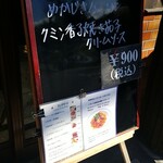 キッチン ブルー グローブ - 本日の日替り