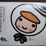 甚べい 三光店 - 可愛い～(*^^*)