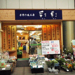 彩彩 - 店舗正面