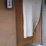 寿修 - 今回は4人で訪問しました。