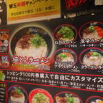 極とんラーメン - 