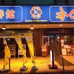 Okura Kohi Kan - お店