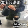 Mirai Seeds Specialty Coffees