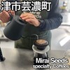 Mirai Seeds Specialty Coffees - 