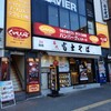 ステーキのくいしんぼ 阿佐ヶ谷南口店
