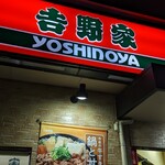 Yoshinoya - 外観夜(2023年2月21日)