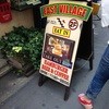 イーストヴィレッジ
