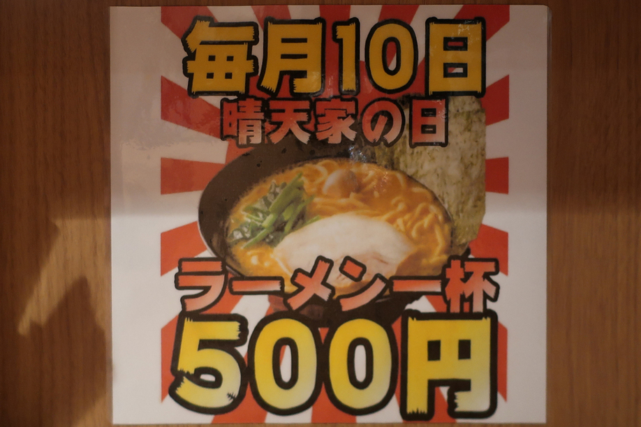 メニュー写真 : 横浜家系ラーメン 晴天家 十日市場店 - 十日市場