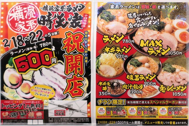 メニュー写真 : 横浜家系ラーメン 晴天家 十日市場店 - 十日市場
