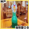 珈琲屋OB 神戸店