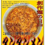 Debitto - 2023年2月創作麺