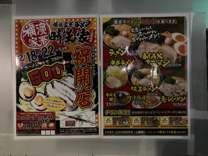 晴天屋  横浜家系ラーメン 晴天家 十日市場店 - 十日市場/ラーメン