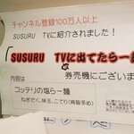 コッテリの塩らー麺専門店 MANNISH - 