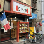 ランチハウス ミトヤ - フランス国旗は隣店のものです、念のため。