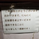 コッテリの塩らー麺専門店 MANNISH - 