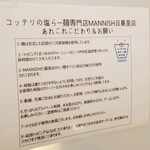 コッテリの塩らー麺専門店 MANNISH - 