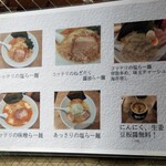 コッテリの塩らー麺専門店 MANNISH - 