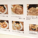 コッテリの塩らー麺専門店 MANNISH - 