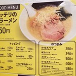 コッテリの塩らー麺専門店 MANNISH - 