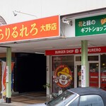 らりるれろ - 2023.2 大野店 店舗外観