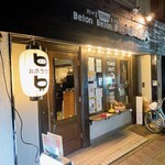 鉄板居酒屋 BelonBelonBooとBarボンド - 