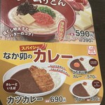 なか卯 - (メニュー)明太子クリームうどん、カレー