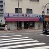 サンドウィッチ ルマン 宝塚南口本店