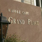 ワッフルカフェ　グランプラス - 看板