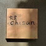 Shokudou Chisan - 