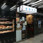 カレーの店 タカサゴ - 