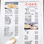 市場食堂 - メニュー
