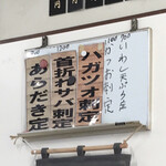 市場食堂 - オッ！ありました！！