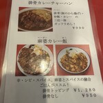 台湾料理 生駒 - 