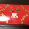 551蓬莱 新幹線新大阪駅店（新幹線改札内）