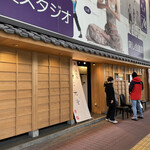 麺に光を 別邸 - 